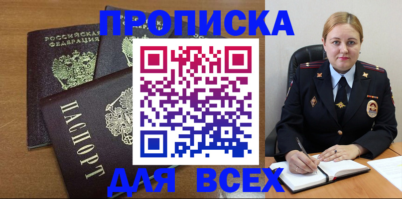 прописка для работы в Медногорске