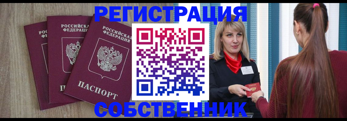 прописка для работы в Медногорске